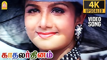 Oh Maria - 4K Video Song | ஓ மரியா |Kadhalar Dhinam | A.R. Rahman | Kunal | Sonali Bendre | Ayngaran