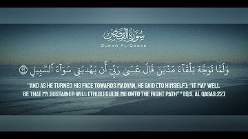أحمد خضر سورة القصص
