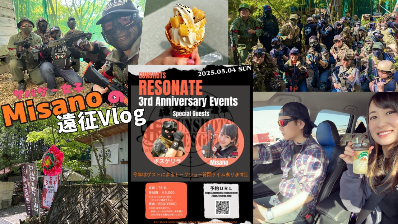 【GunShotsResonate様3周年イベント】サバゲー女子Misanoの遠征Vlog/ 愛媛県へのロードトリップ