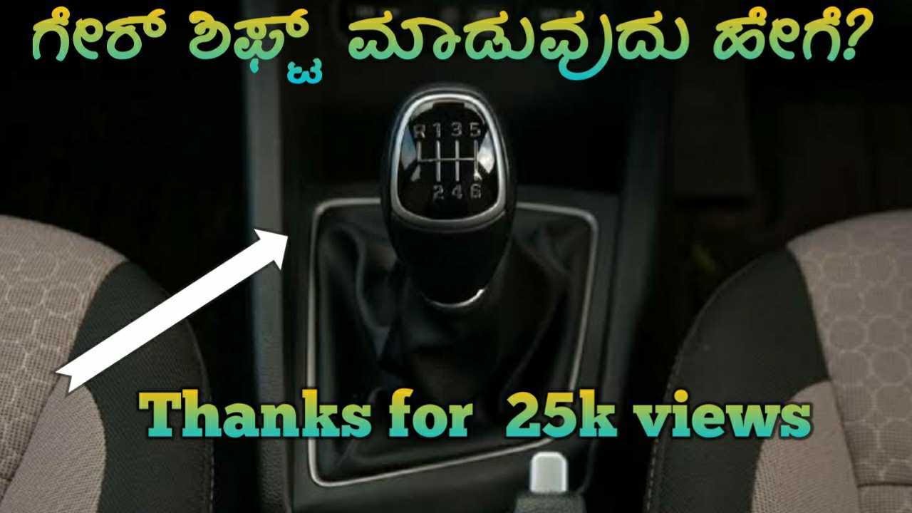 How to shift the gears?? Learn driving basics in kannada YouTube