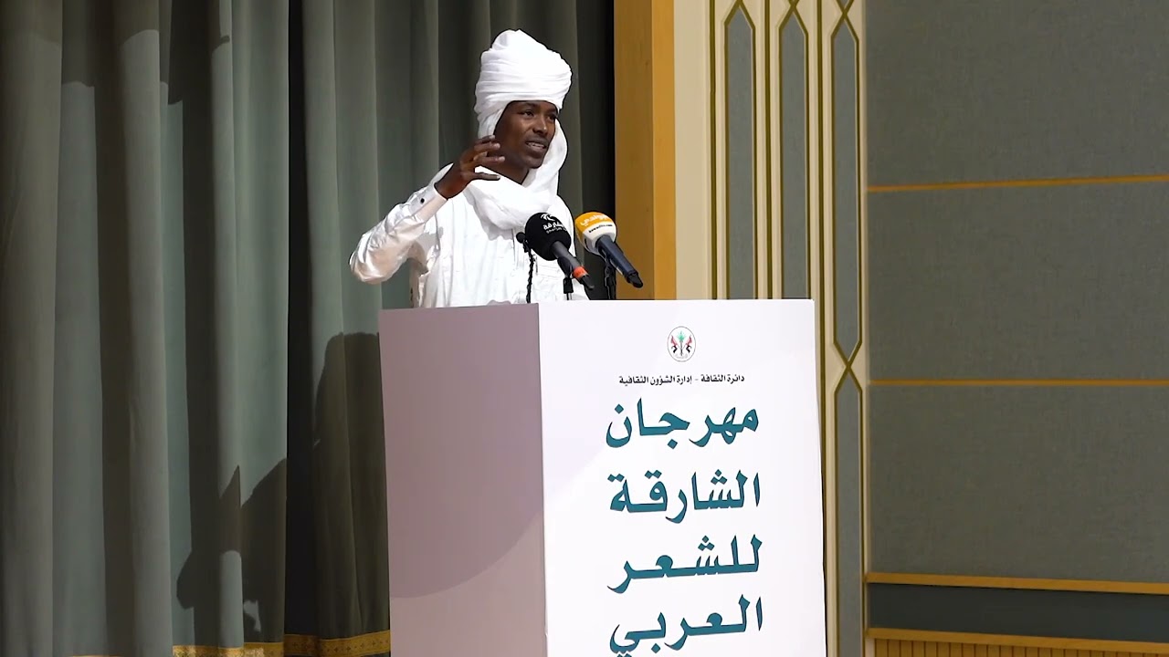 مشاركتي ـ  في  مهرجان الشارقة للشعر الهربي ـ الشاعر جبريل آدم جبريل ـ تشاد.