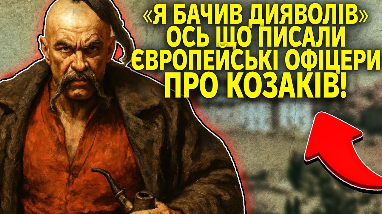 Лицар проти Козака: Чому елітні армії Заходу боялися йти на Січ?