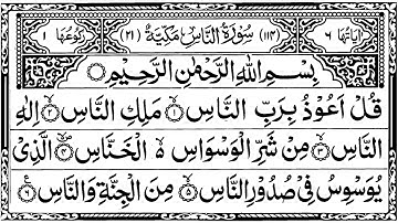 114 Surah An Nas |  سورة الناس  by Muslimsplatform
