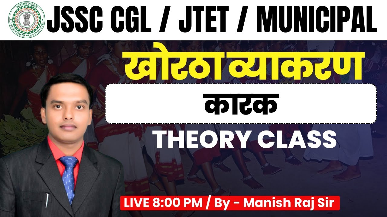 कारक || KHORTHA || GRAMMAR || FOR JSSC CGL || BY MANISH SIR