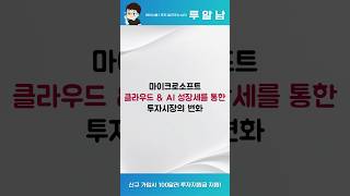 해외선물과 마이크로소프트 기술 성장 #해외선물 #해외선물거래방법 #비트코인