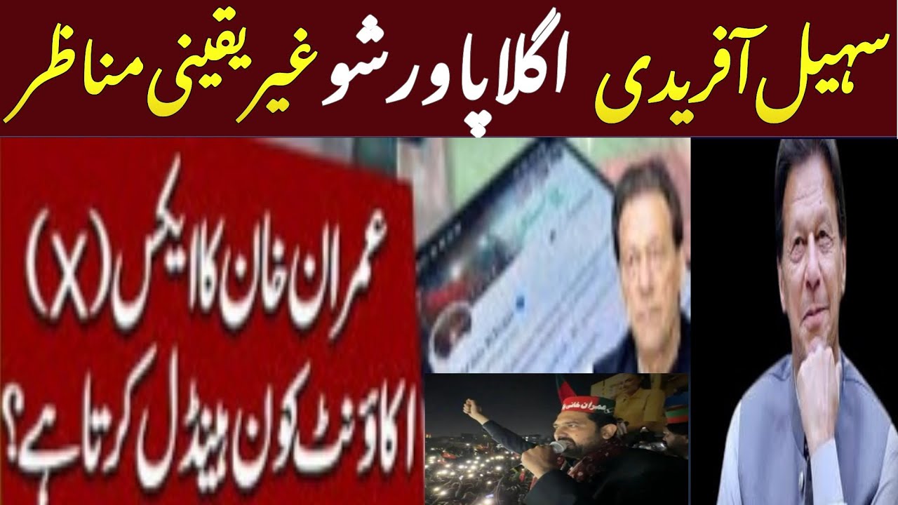 Imran Khan's X Account Gets New Twist | Sohail Afridi's Next Move | PTI Showdown