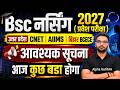 बहुत बड़ी खुशखबरी | Bsc Nursing Entrance Exam 2027 | UP CNET, AIIMS, Bihar BCECE Preparations