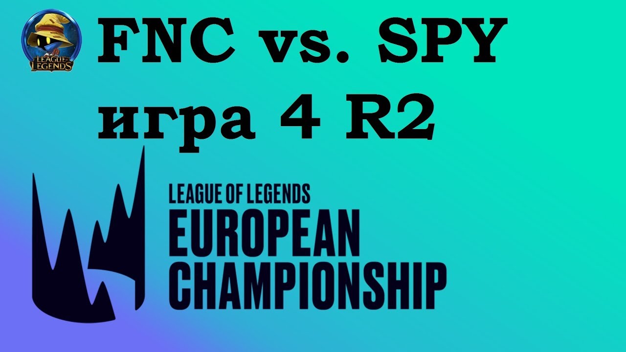 SPY vs. FNC игра 4 | Playoffs LEC 2019 | Чемпионат Европы LCS EU | Splyce против Fnatic