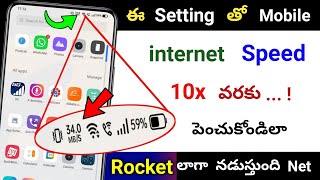 Internet Speed ఎలా పెంచుకోవాలి 100% Working Method In 2023 | By Telugu tech pro screenshot 1