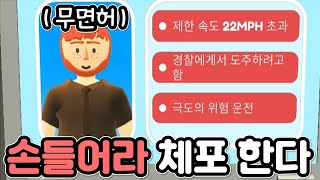 [민이] 도로를 지키는 경찰!! 어이 거기 속도위반이야 당장 차세워!! - [ 모바일게임리뷰] screenshot 5