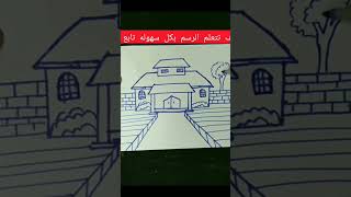 حاب تتعلم الرسم بكل سهوله