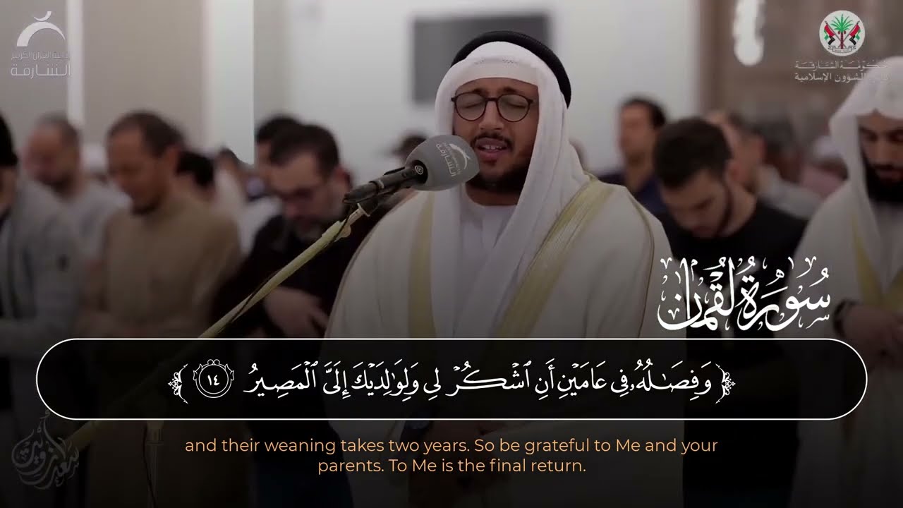 سورة لقمان (كاملة) للقارئ سعد ازويت || Saad Azwait Surah Luqman