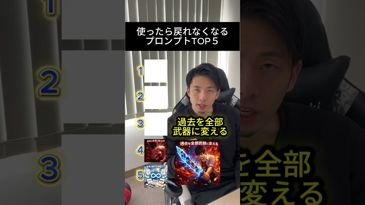 使ったら戻れなくなるプロンプトTOP5 #ai