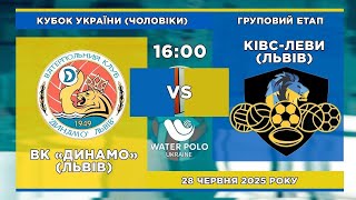 ВК ДИНАМО (ЛЬВІВ) VS КІВС-ЛЕВИ (ЛЬВІВ) | КУБОК УКРАЇНИ (ЧОЛОВІКИ) | НАЖИВО
