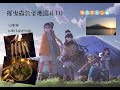 「摇曳露营」圣地巡礼10 山中湖 KIRITANPO(きりたんぽ)锅