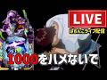 さようならエヴァンゲリオン17！ラストパチンコライブ後半戦