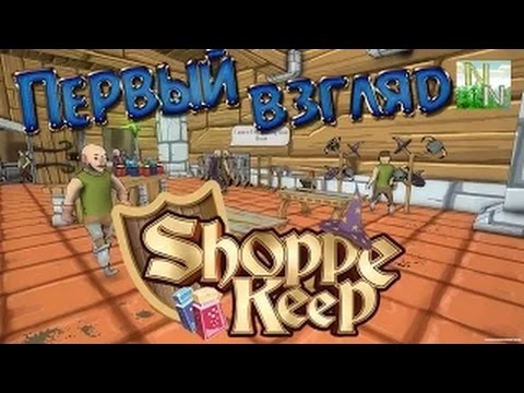    shoppe keep