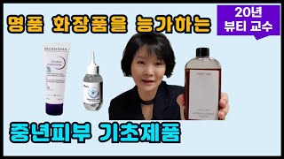 K뷰티- 중년 피부, 탱글 꿀피부로 되살리는 저렴이 기초화장품 추천템