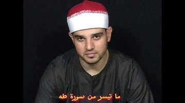 من سورة طه - رمضان 1446