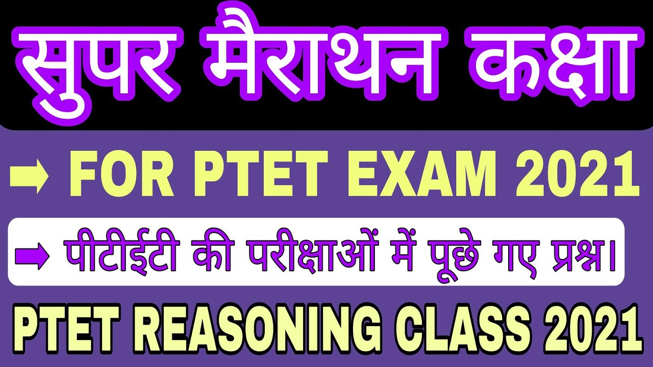 Ptet reasoning previous year papers questions | Ptet reasoning marathon class 2022 | Ptet exam 2022