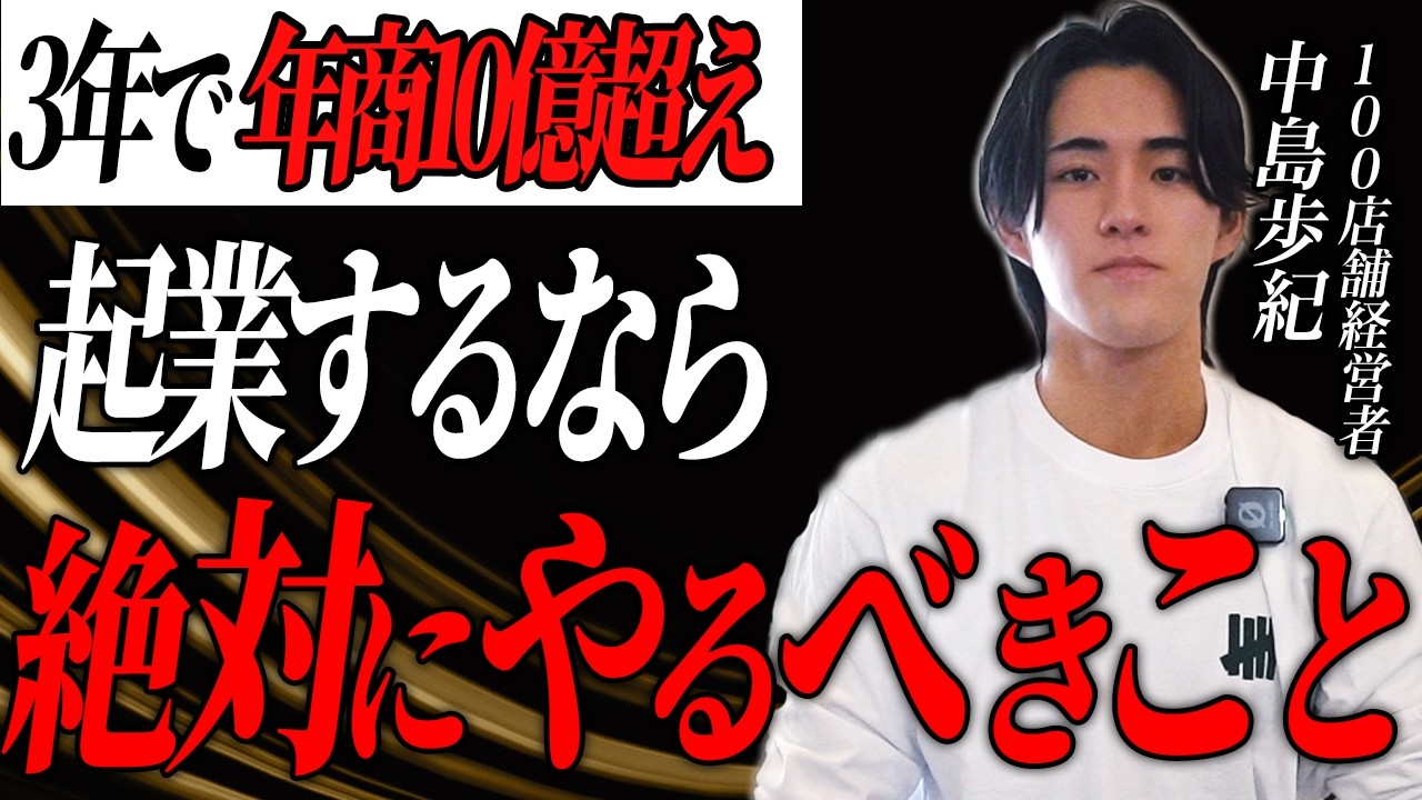 これから起業する人必見！失敗しないために絶対に抑えるべきこと3選