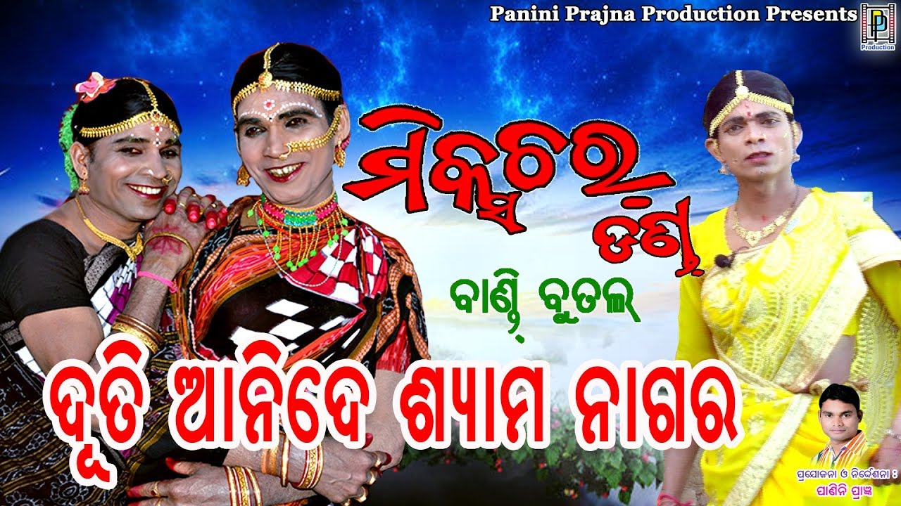 Duti Ani De Shyama Nagara  Mixture Danda  Bandi Butal  PP Production