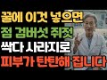피부 고민 끝! 검버섯 사라지는 마법의 혼합물|쥐젓|검버섯|점