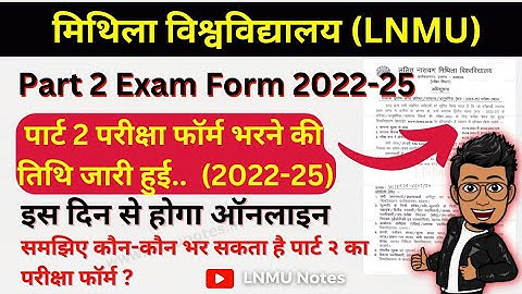 LNMU Part 2 exam form online apply date session 2022-25 | पार्ट २ परीक्षा फॉर्म ऑनलाइन अप्लाई डेट