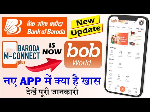 Bank of Baroda M Connect Plus is Now Bob World ? | M Connect Plus Ka Naam Ab Bob World | New Update