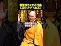 【御霊抜き】の意味と作法について｜みんなのお墓チャンネル