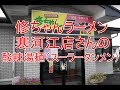 山形ラーメンチャンネル【寒河江市修ちゃんラーメン寒河江店】さんの酸辣湯麺