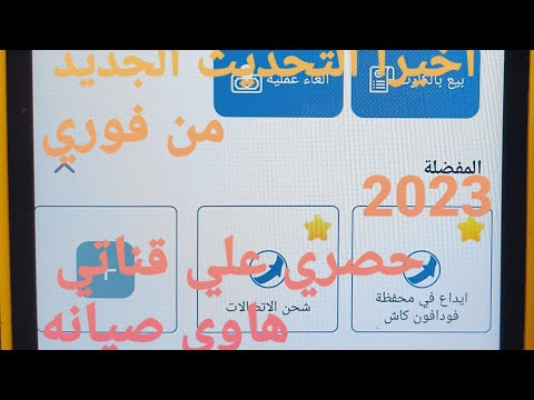 ٩ يونيو ٢٠٢٣ اخير التحديث الجديد من فوري 2023جامد جدا01064820047