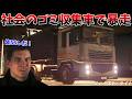 ゴミ収集車で暴走し室内を滅茶苦茶にするガバガバスパイ #10【007 ファースト・ライト:ロンドン後編】