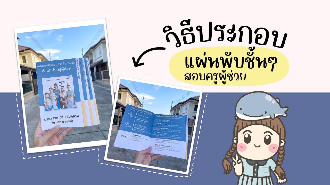 ปกแฟ้มประเมินครูผู้ช่วย  Update  DIY แผ่นพับชั้น ๆ (ครูผู้ช่วย)