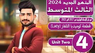 انكليزي الثالث متوسط المنهج الجديد 2024/اليونت الثاني /قطعة كوميديا التلفزيون (Lycy )