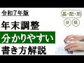 【令和7年分】年末調整の書き方│3つの申告書を分かりやすく解説!