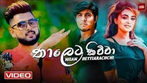 Thaleta Kiwwa||Nilan Hettiarachchi new song||aluth sindu