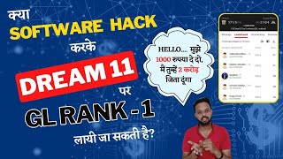 क्या Software की मदद से Dream11 App Hack करके Grand League में First Rank  लायी जा सकती है? IPL 2024 screenshot 5