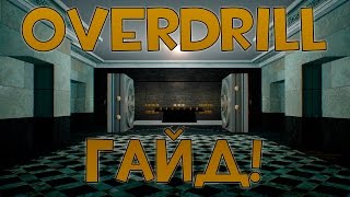 PAYDAY 2 И PAYDAY: THE HEIST - OVERDRILL!