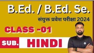 UPRTOU B.Ed. & B.Ed. Se. 2024 Admission | Hindi Class -1 Full video Practise set paper #uprtou