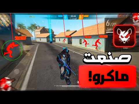 تجربة افضل تطبيقات ماكرو الهيدشوت وماهو افضل تطبيق ماكرو