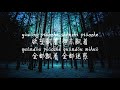 【绿洲-任然&amp;颜小健】LU ZHOU-REN RAN- YAN XIAO JIAN /TIKTOK,抖音,틱톡/병음가사,拼音歌词, pinyin lyrics/광고 없음, No AD,无广告