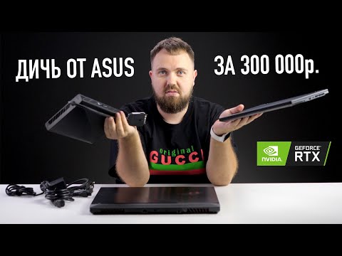 Дичь от Asus за 300 000р. с внешней GeForce RTX 3080