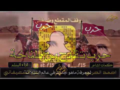 شيله حرب تقدح من طناخه