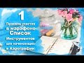 Список Инструментов для начинающих в Аэрографии  Правила участия в марафоне