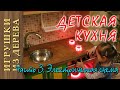 Детская кухня. Часть 3. Электрическая схема