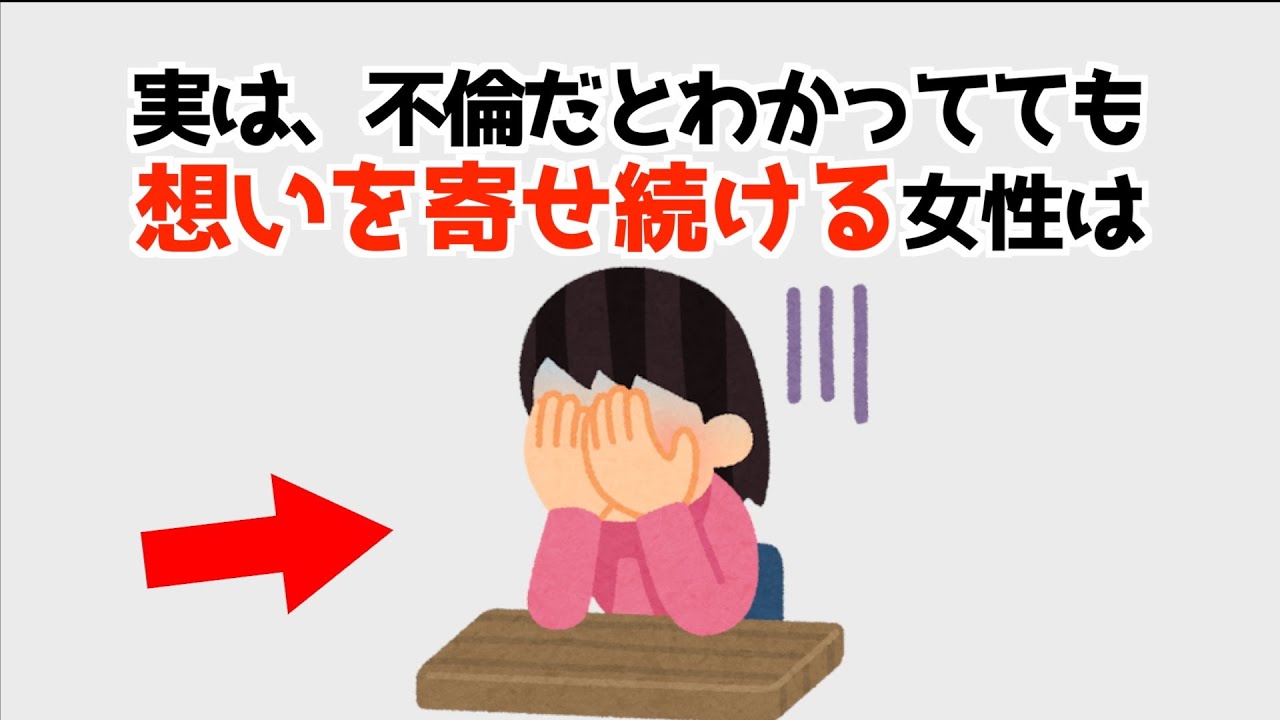 不倫だとわかってても想いを寄せ続ける女性の行動や特徴！【人の役に立つ恋愛雑学】53