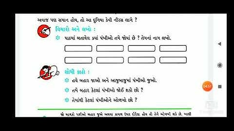 6 STD 3 GM SUB PARYAVARAN CH 8 FARRAR PART 2 BY RATHOD AVANI mp4