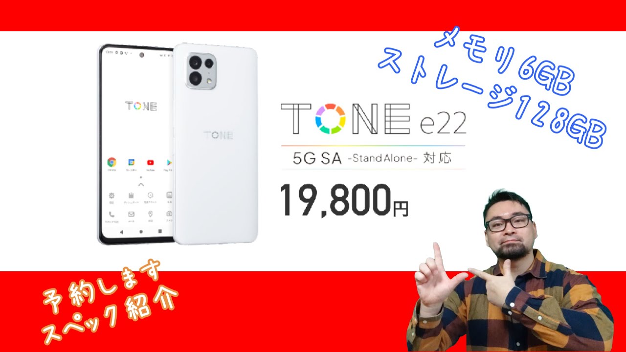 美品 TONE e22 スマホ トーンモバイル スマートフォン eSIM対応 【公式