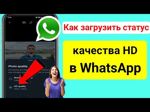 Как загрузить HD-видео в статус WhatsApp (2023)